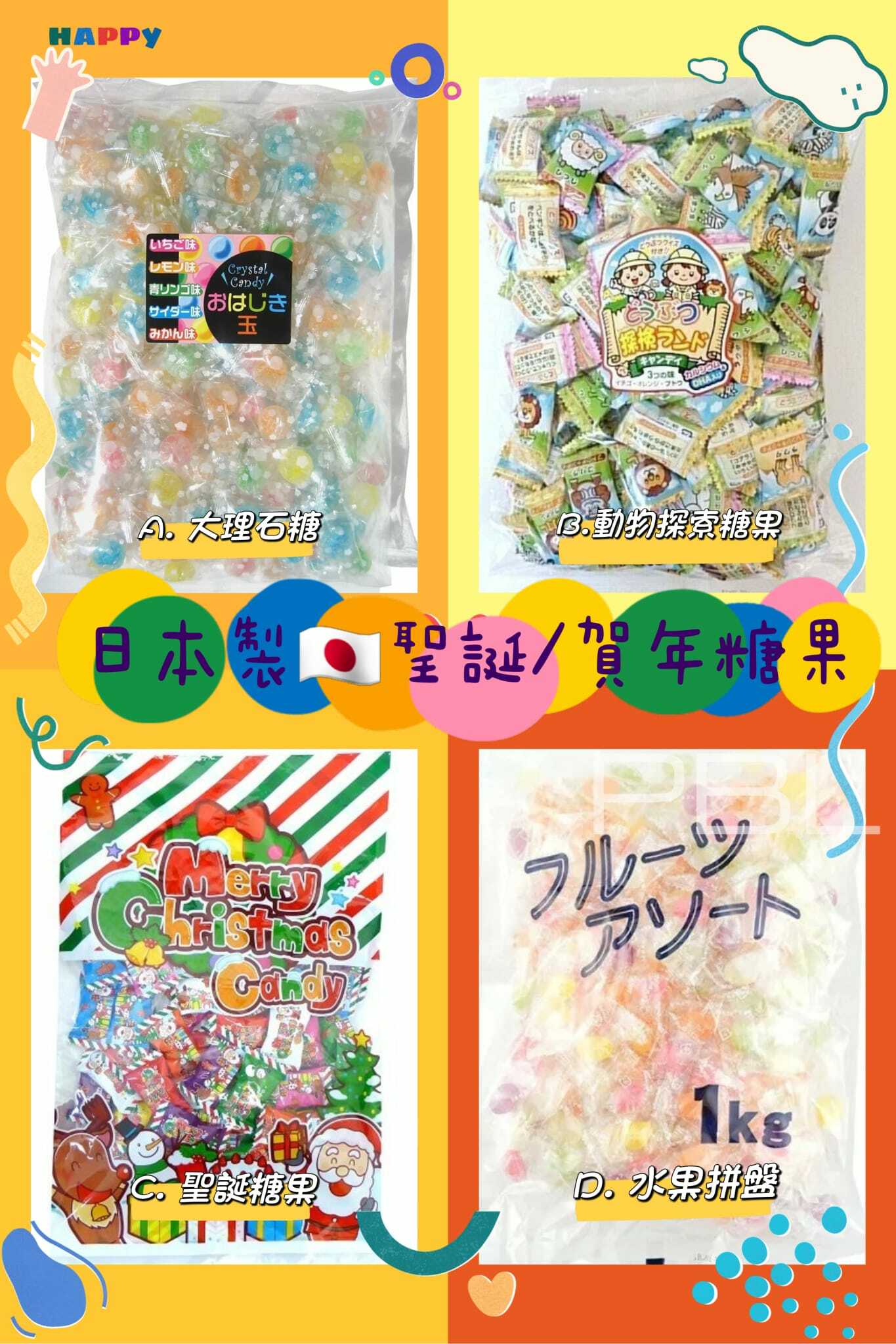 日本製聖誕賀年糖果