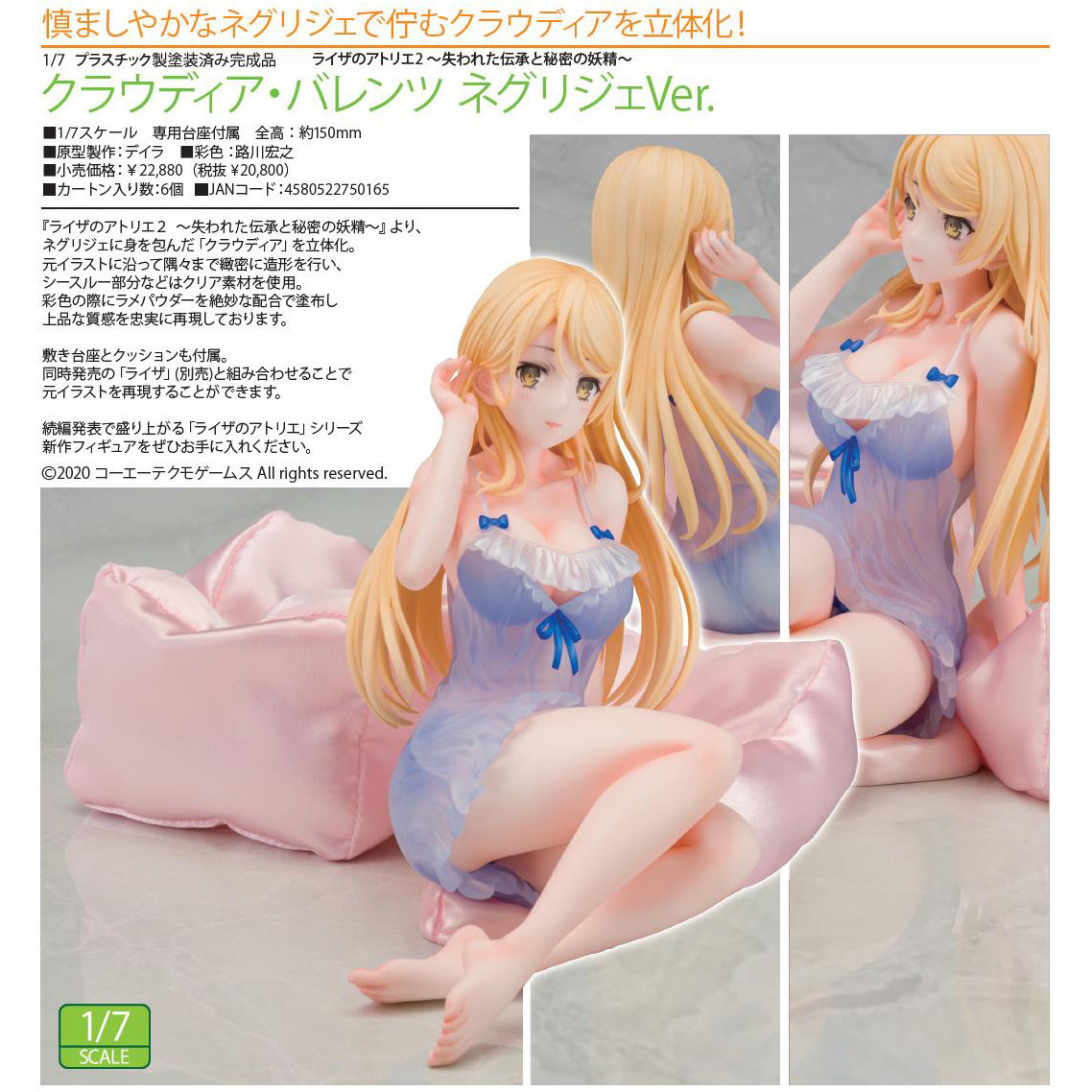 「ACG.GO」「預購」日版 Wonderful Works 科洛蒂婭 睡衣ver. 萊莎的鍊金工房2 1/7 PVC Figure