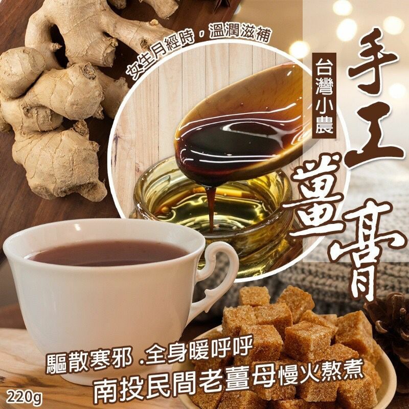 台灣小農南投在地老薑母手作薑膏220g
