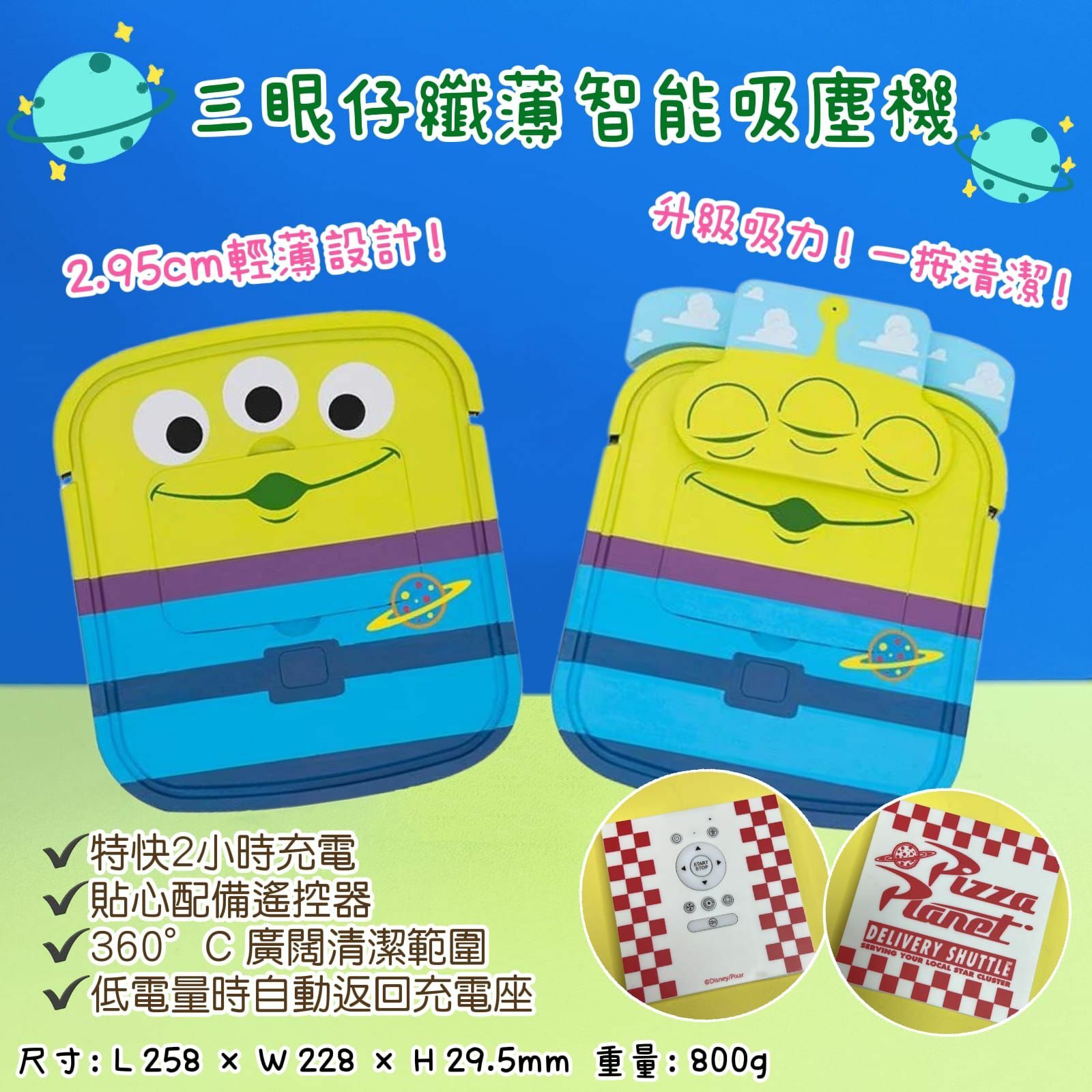 三眼仔纖薄智能吸塵機