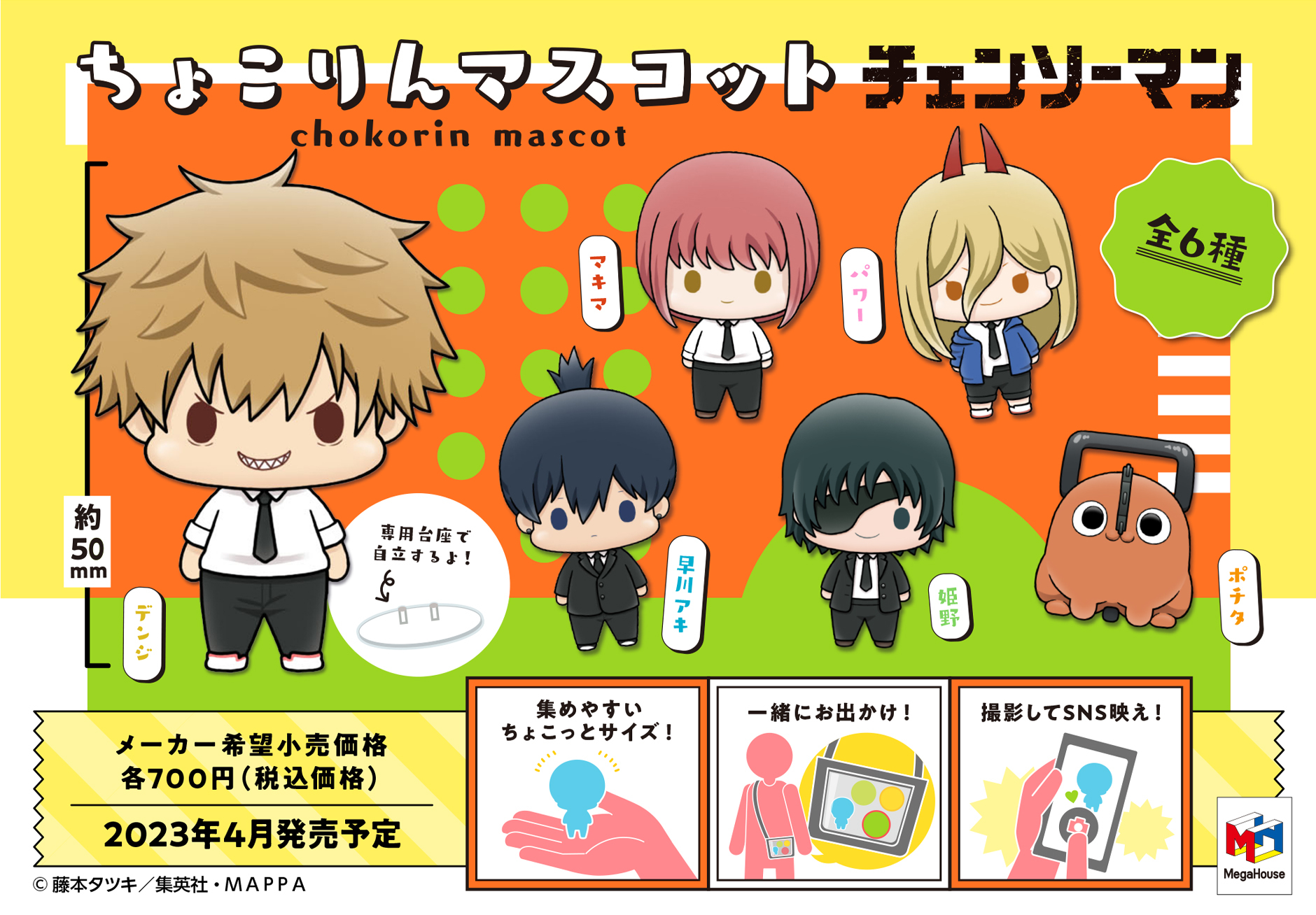 「ACG.GO」「預購」 鏈鋸人 Q版迷你公仔 SET