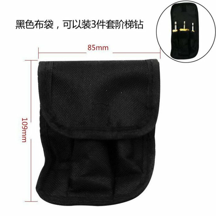 六角軸HSS鍍鈦螺旋階梯鑽頭(一組三個) 附收納皮套