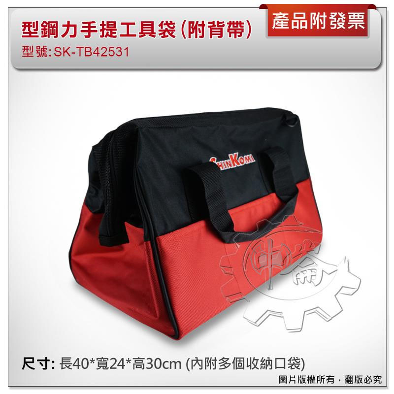 ＊中崙五金【缺貨中】型鋼力原廠工具袋 (長寬高:40*24*30公分) 手提工具袋 附背帶 SK-TB42531