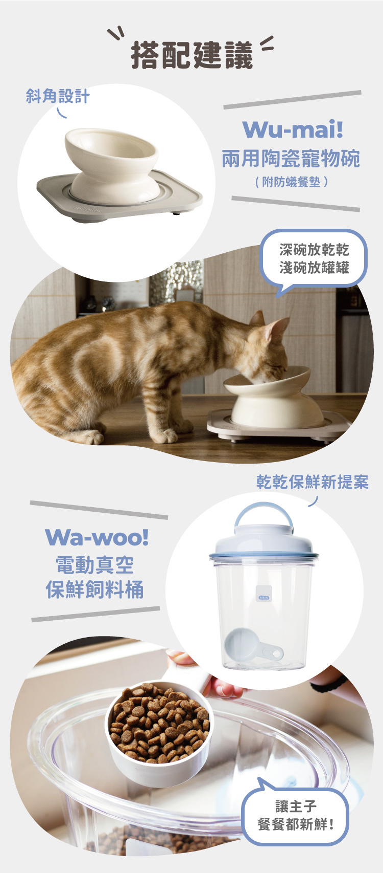HURURUClassic 無穀活力低碳貓糧建議搭配兩用寵物碗及真空保鮮飼料桶​