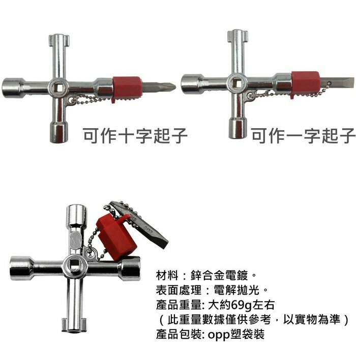 四合一多功能鑰匙扳手