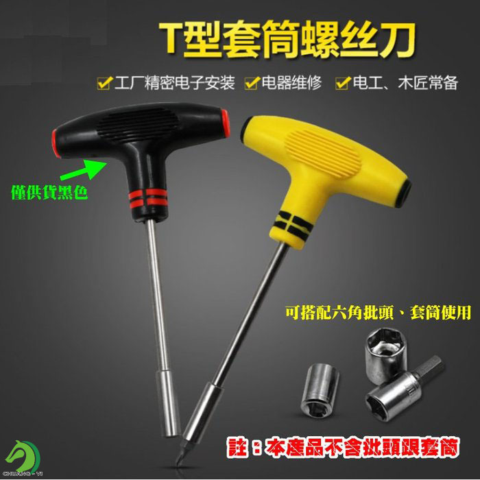 多功能T型六角套筒螺絲刀