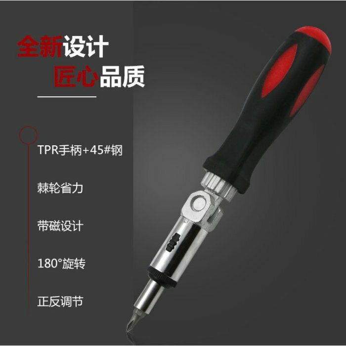 多功能棘輪螺絲起子螺絲刀