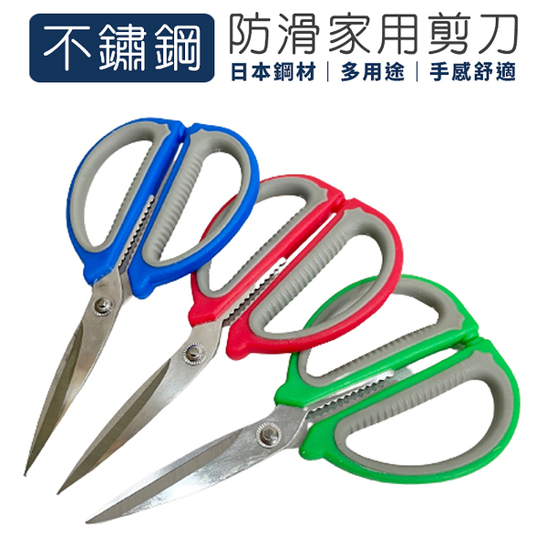 鑫吉美 防滑家事剪 F-184(顏色隨機出貨) 食物剪 核桃剪 蟹腳剪 剪刀 廚房剪刀 事務剪刀 防滑剪刀