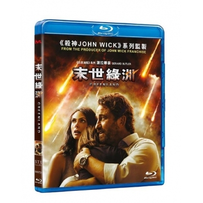 末世綠洲 (BD)