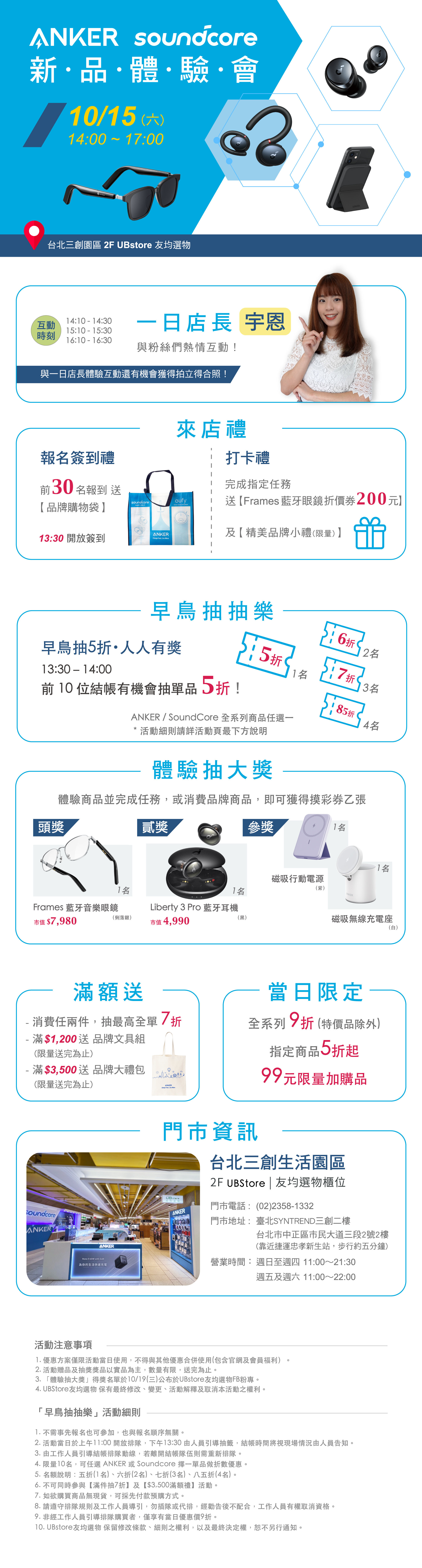 ANKER SoundCore 新品體驗會