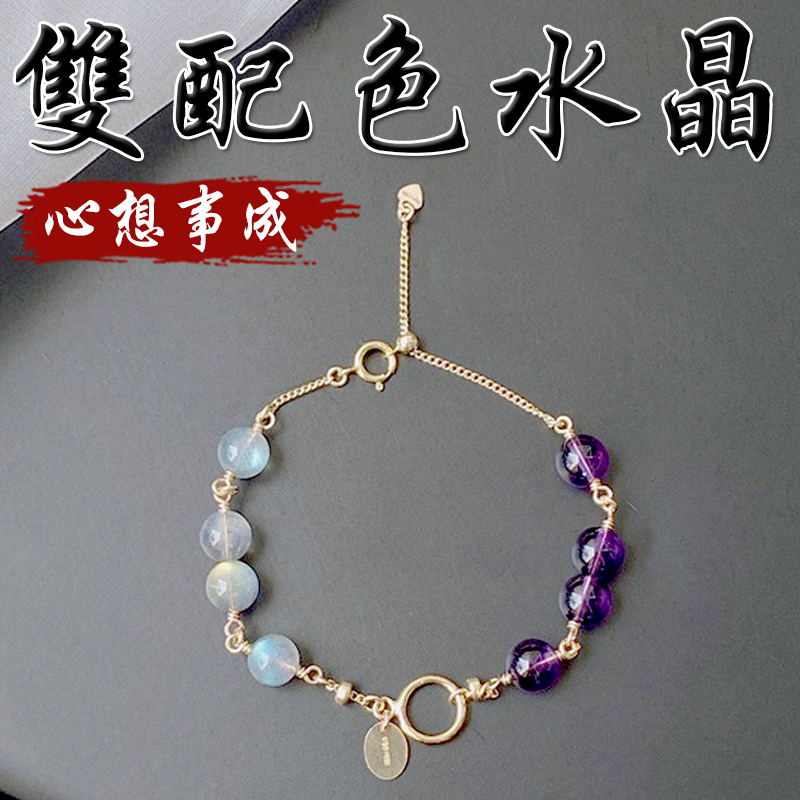 《心想事成》天然雙配色水晶可調節鍍金手鍊(四款)