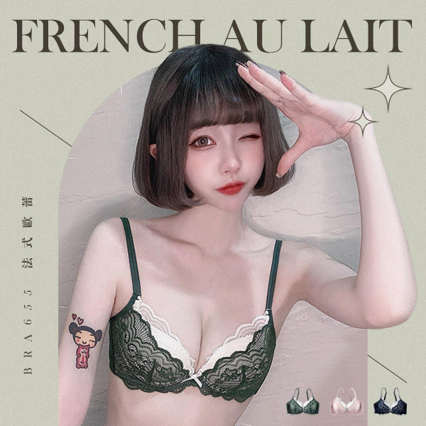 法式歐蕾。小胸救星▹甜美超人氣。Connie分享-挺立集中軟鋼圈內衣 A.B罩