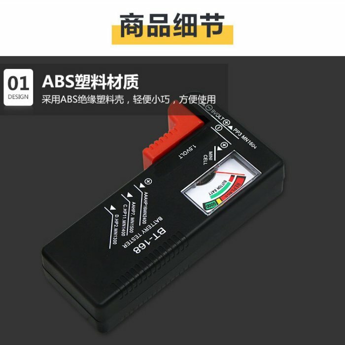 指針式電量檢測計（適用多款電池）