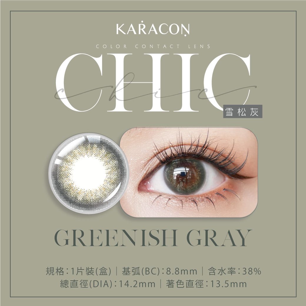 KARACON CHIC! CHIC! 月拋 #205 雪松灰 1片裝/盒