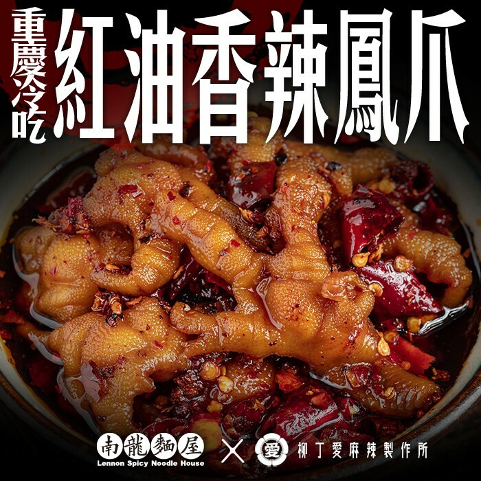 冷吃無骨香辣鳳爪170G【m006】