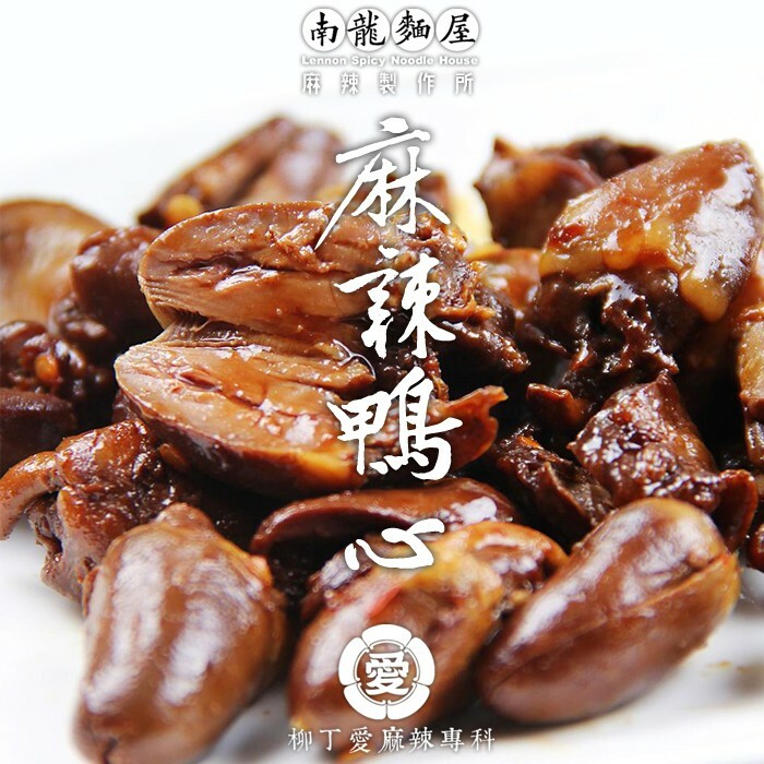 滷味 麻辣鴨心110G【m017】零食 手工 現貨 大陸零食 麻辣 熟食  紅 油 花椒 冷凍食品 辣椒 冰鎮滷味 熟食