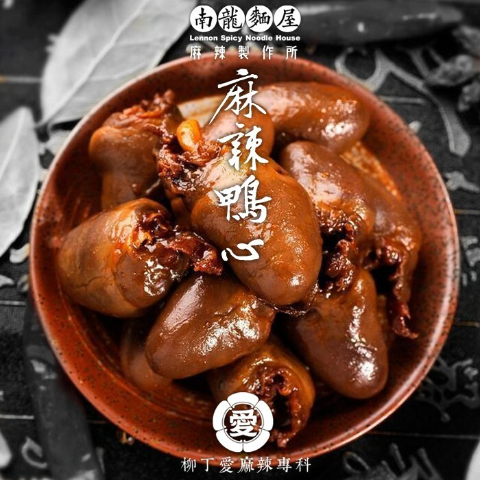滷味 麻辣鴨心110G【m017】零食 手工 現貨 大陸零食 麻辣 熟食  紅 油 花椒 冷凍食品 辣椒 冰鎮滷味 熟食