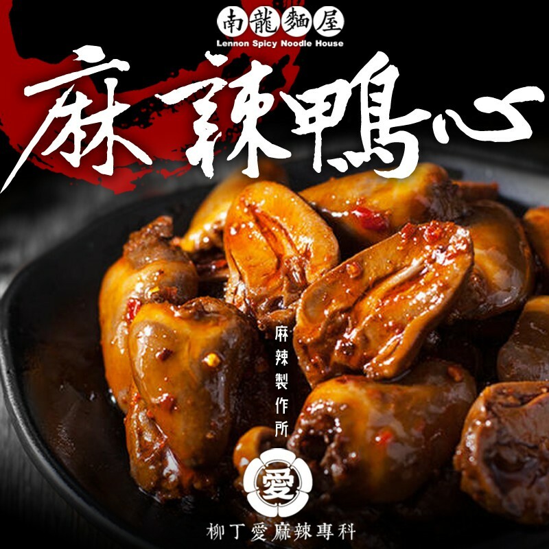  麻辣鴨心110G【m017】