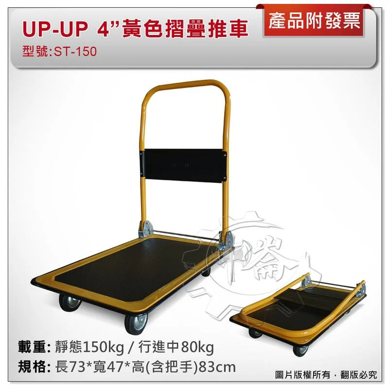 ＊中崙五金【附發票】UP-UP 黃色摺疊手推車 4" 橡膠輪 鐵質車台 烤漆四輪手推車 ST-150 輪子