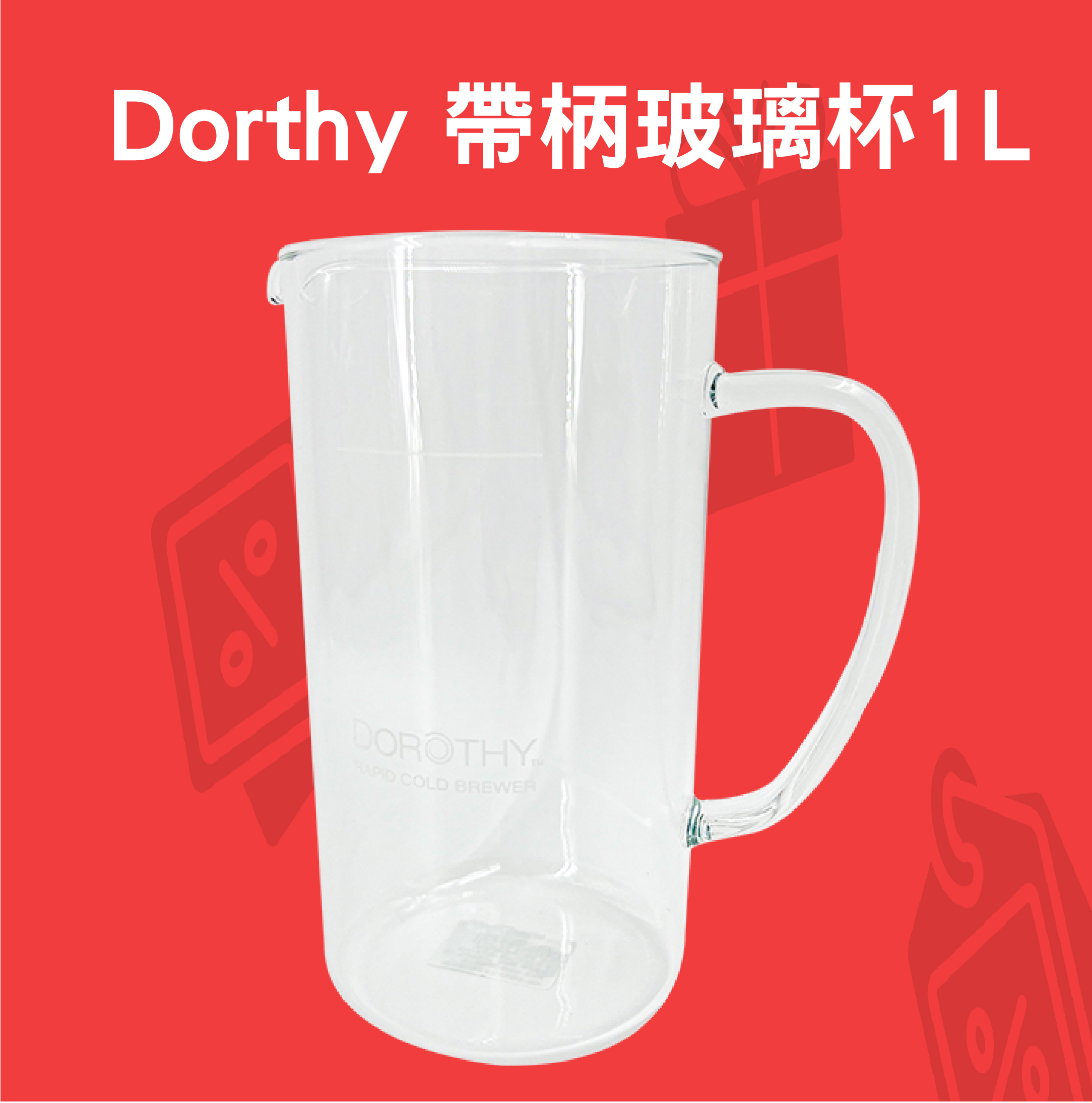 Dorthy 帶柄玻璃杯1L
