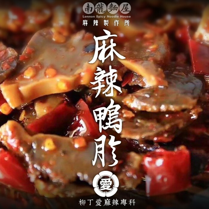 麻辣鴨胗一台斤 批發【m149】
