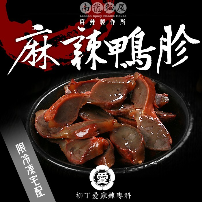滷味 零食 麻辣鴨胗一公斤 批發【m149】台灣零食 冷凍食品 點心 大陸零食 冰鎮滷味 辣椒醬 花椒 麻辣燙 火鍋底料