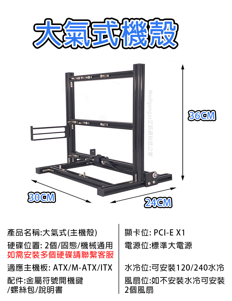 ★現貨供應喔★ M-ATX尺寸 全鋁製電腦主機殼全鋁架【艾訊碩科技】展開大氣式主機殼透明主機殼裸測架測試平台DIY 直立機架機殼可水平機殼