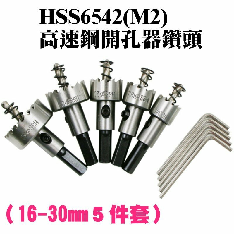 HSS6542(M2)高速鋼開孔器鑽頭