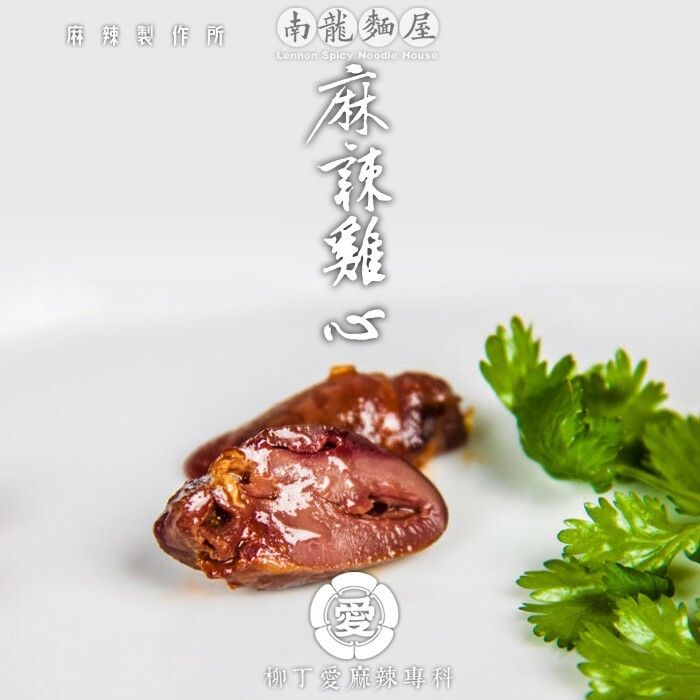 滷味 批發 麻辣雞心120G【m027】大陸零嘴 現貨 大陸零食 麻辣 熟食  紅 油 花椒 冷凍食品 辣椒 雞 下酒菜