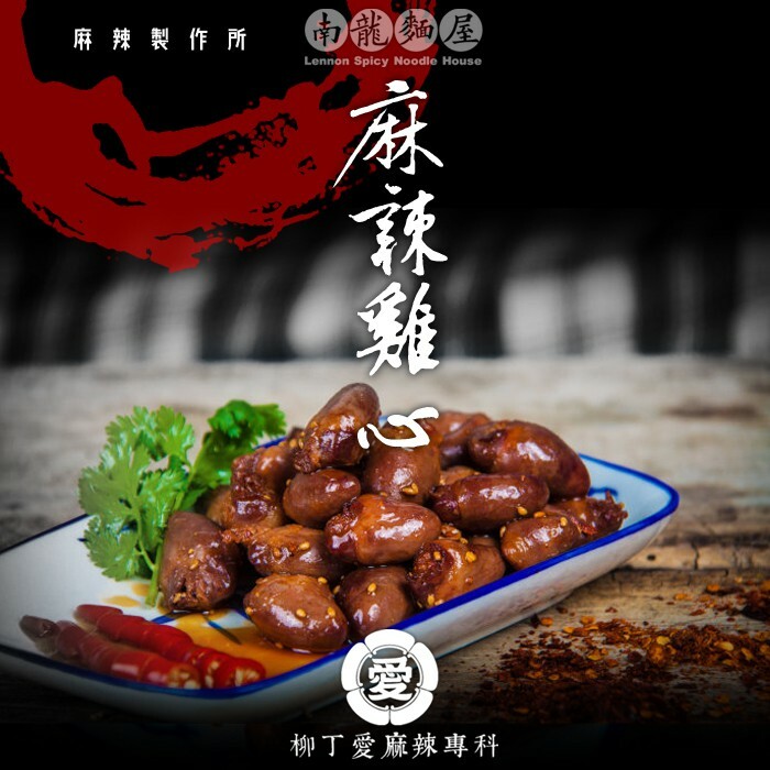 麻辣雞心一台斤【m150】
