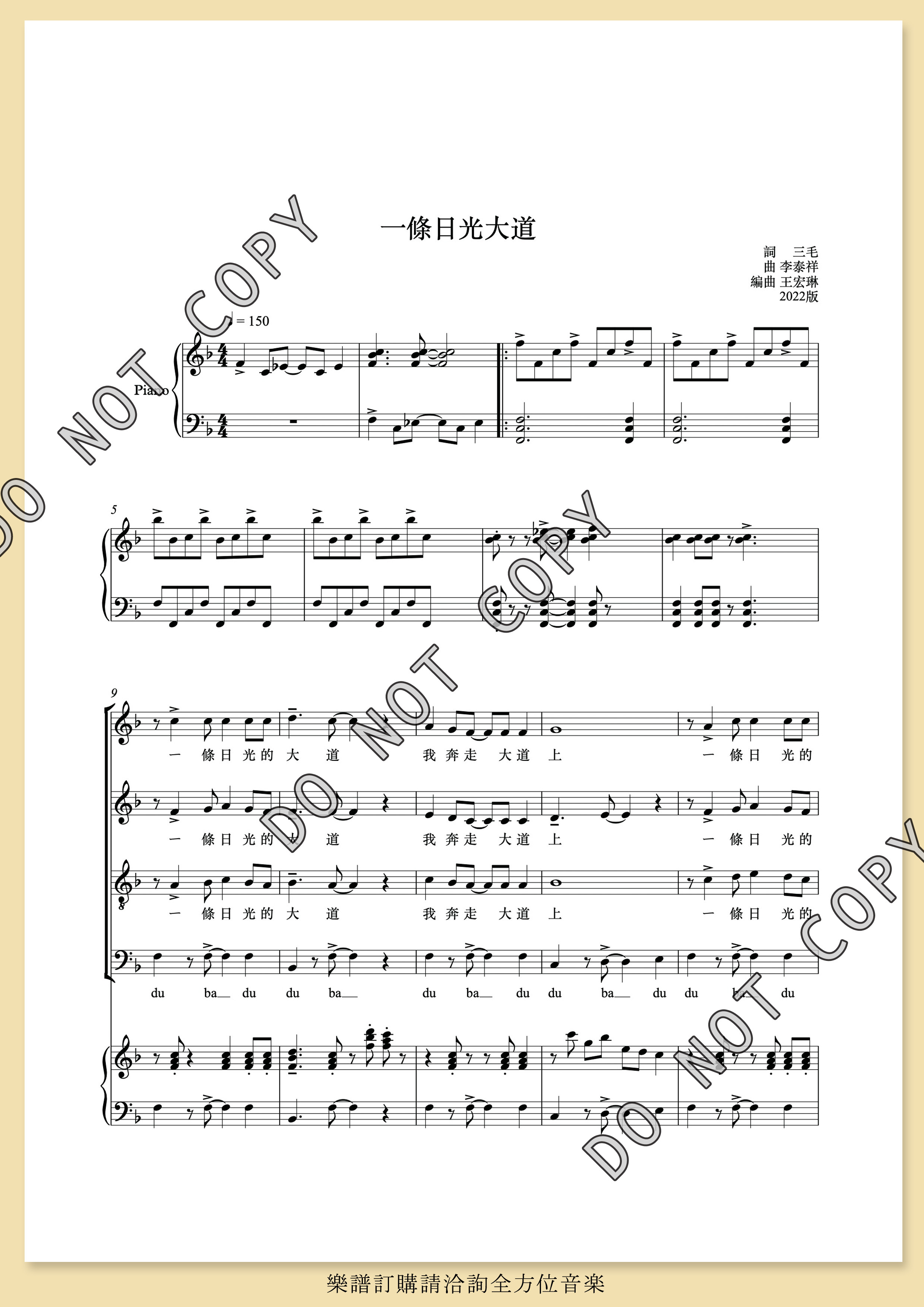 【混聲四部】《一條日光大道》