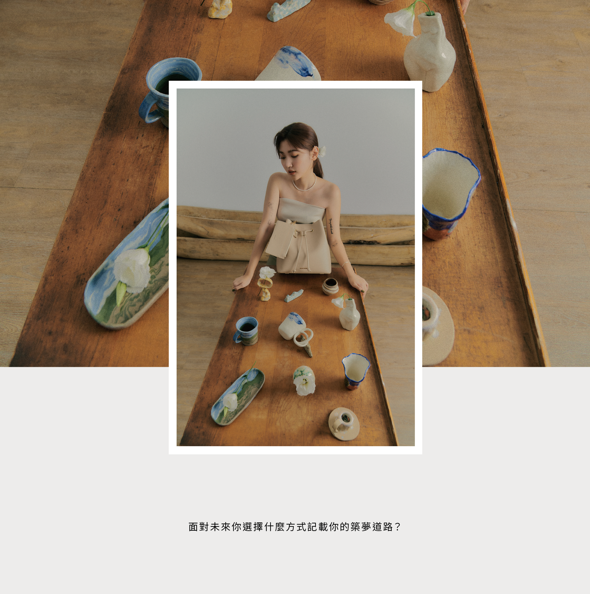 ROBINMAY 俞丁聯名企劃