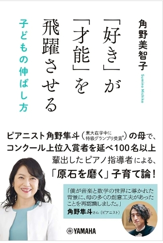 【書籍】 《如何讓喜歡高飛變成才能？提升孩子能力方法》