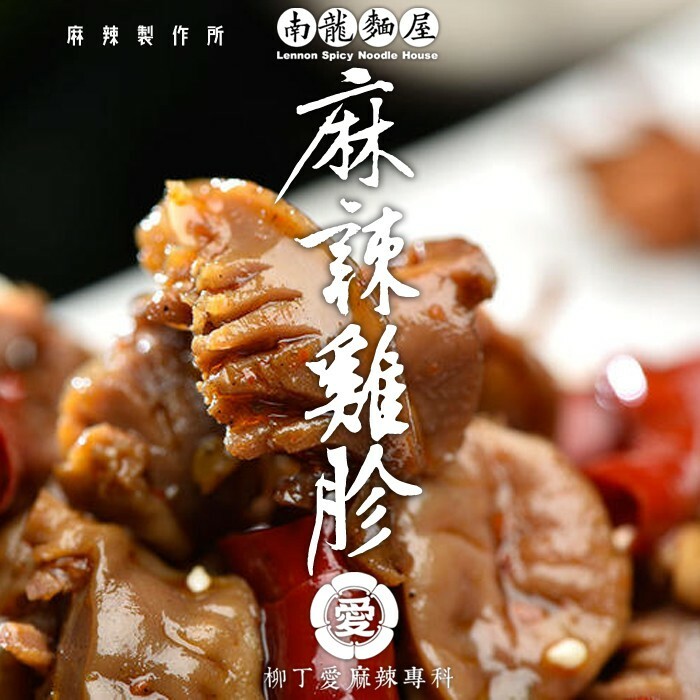 【m158】麻辣雞胗一台斤