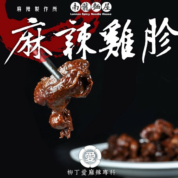 滷味 麻辣雞胗150g【m009】小吃 熟食 大陸零食 冷凍食品 冰鎮 絕味鴨脖風味 周黑鴨 麻辣 滷味 批發 柳丁愛