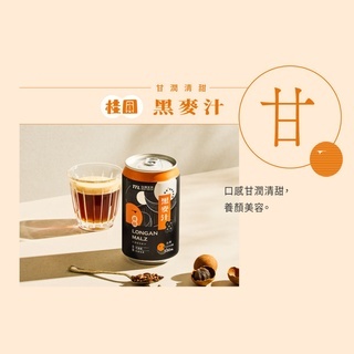 台酒黑麥汁(新版) 烏梅黑麥汁 紅麴黑麥汁 桂圓黑麥汁 原味黑麥汁