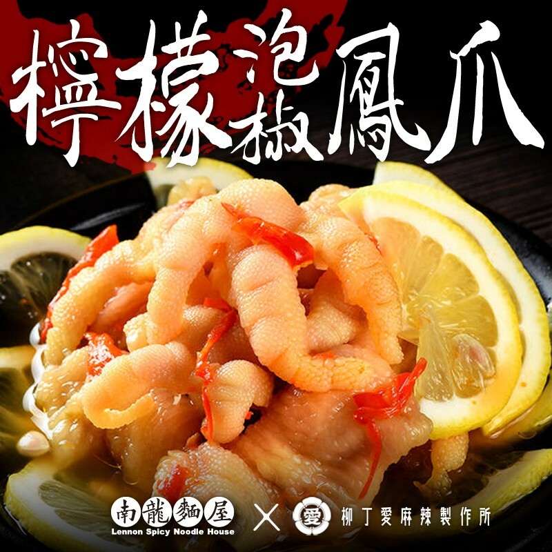 柳丁愛【m104】無骨檸檬泡椒鳳爪小吃170G  滷味 大陸抖音網紅零食 台灣製造 泡椒 無骨雞腳 雞爪 點心 魔芋爽