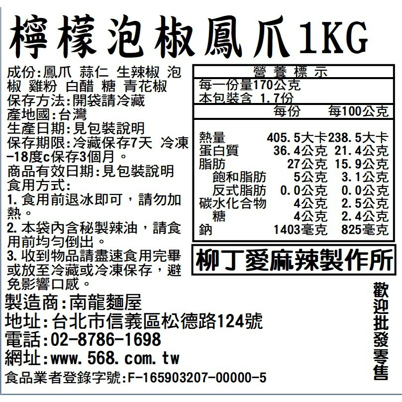 滷味 檸檬無骨泡椒鳳爪小吃1KG 【M1061】無骨雞腳 雞爪 鳳爪 大陸零食 滷味 魔芋爽 螺絲粉 李子柒螺螄粉 批發