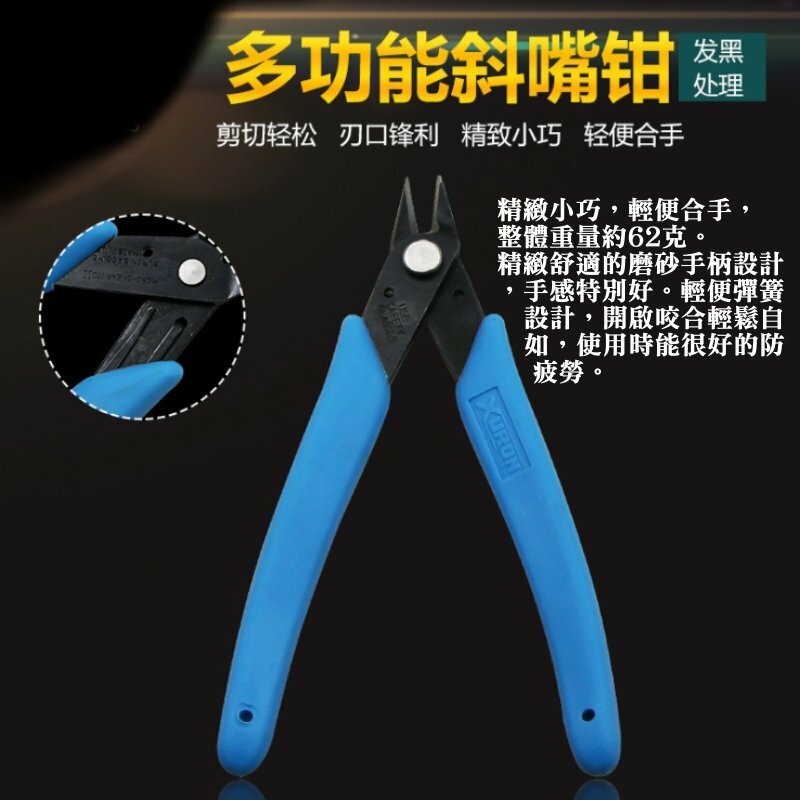 多功能碳鋼斜口鉗