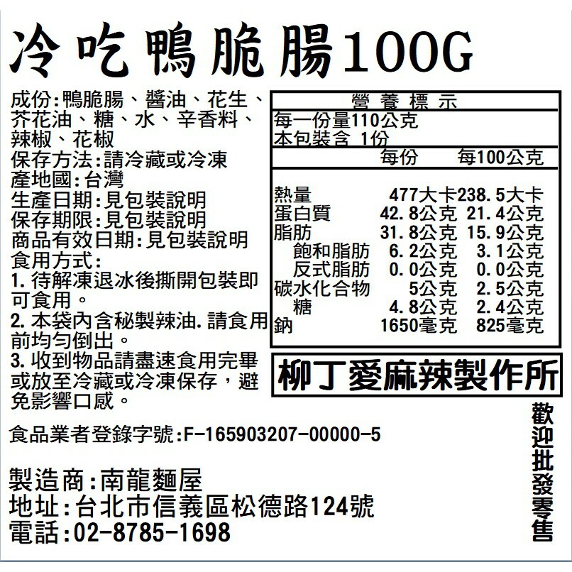 滷味 紅油鴨脆腸100G【m109】零食 手作 禮物 點心 大陸零食 麻辣 真空 台灣零食 小吃 冷凍食品 冰鎮 批發