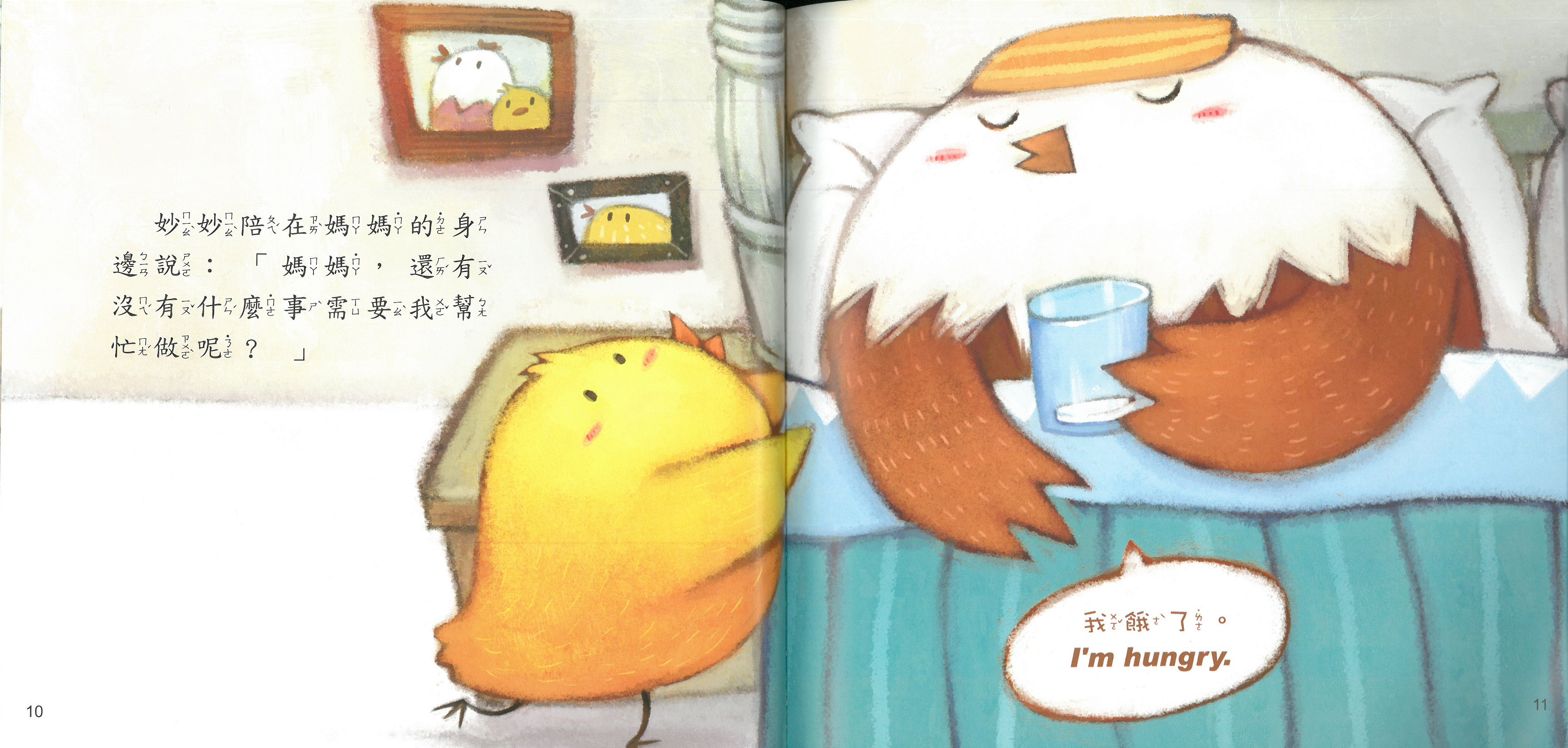 小雞妙妙的幸福旅行: 媽媽生病啦!+故事CD(普)