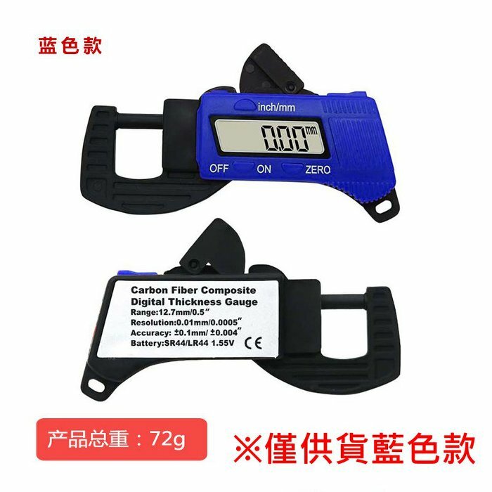 輕便型電子數位顯示測厚儀