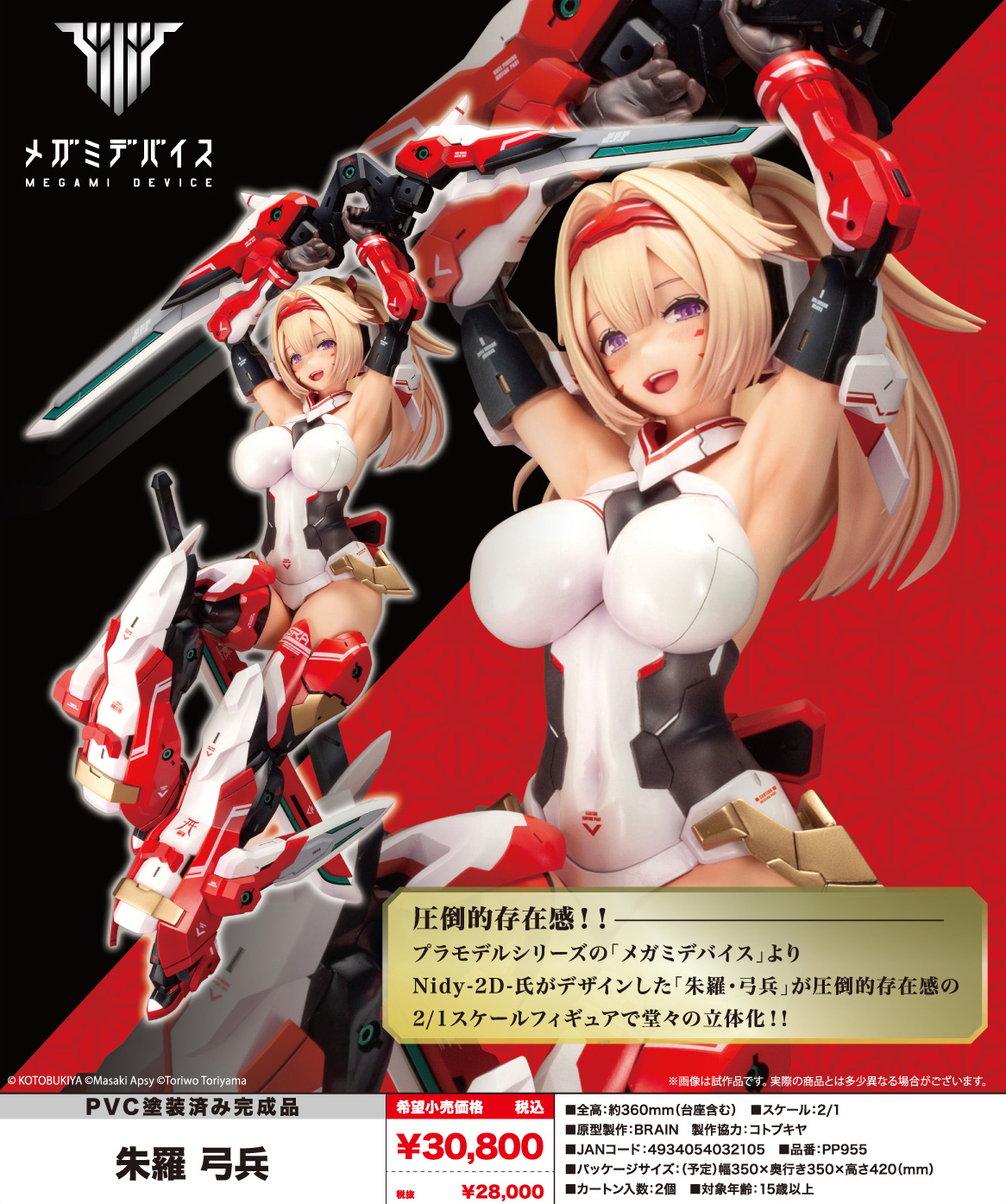「ACG.GO」「預購」日版 壽屋 朱羅 弓兵 PP955 女神裝置 2/1 PVC Figure