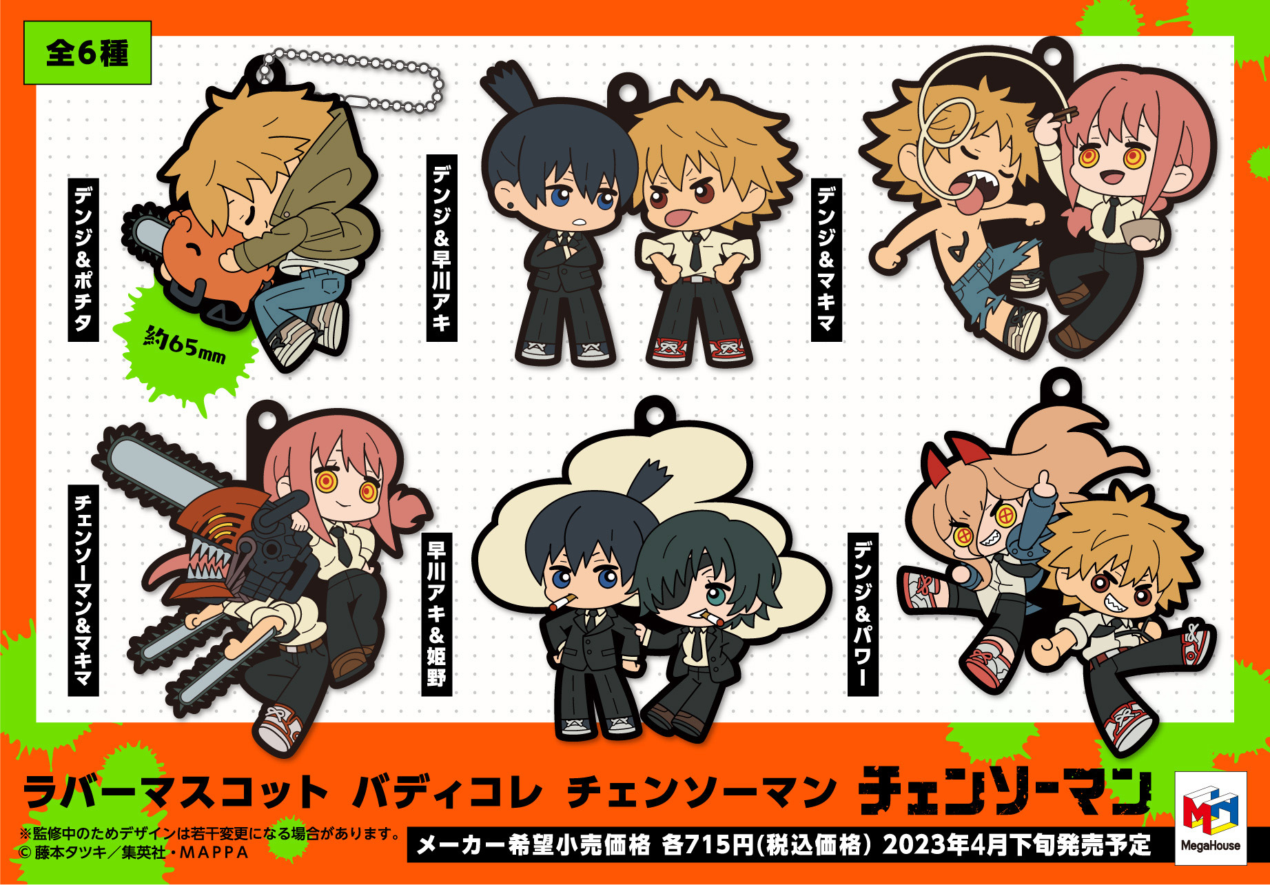 「ACG.GO」「預購」BuddyColle 鏈鋸人 橡膠匙扣 SET