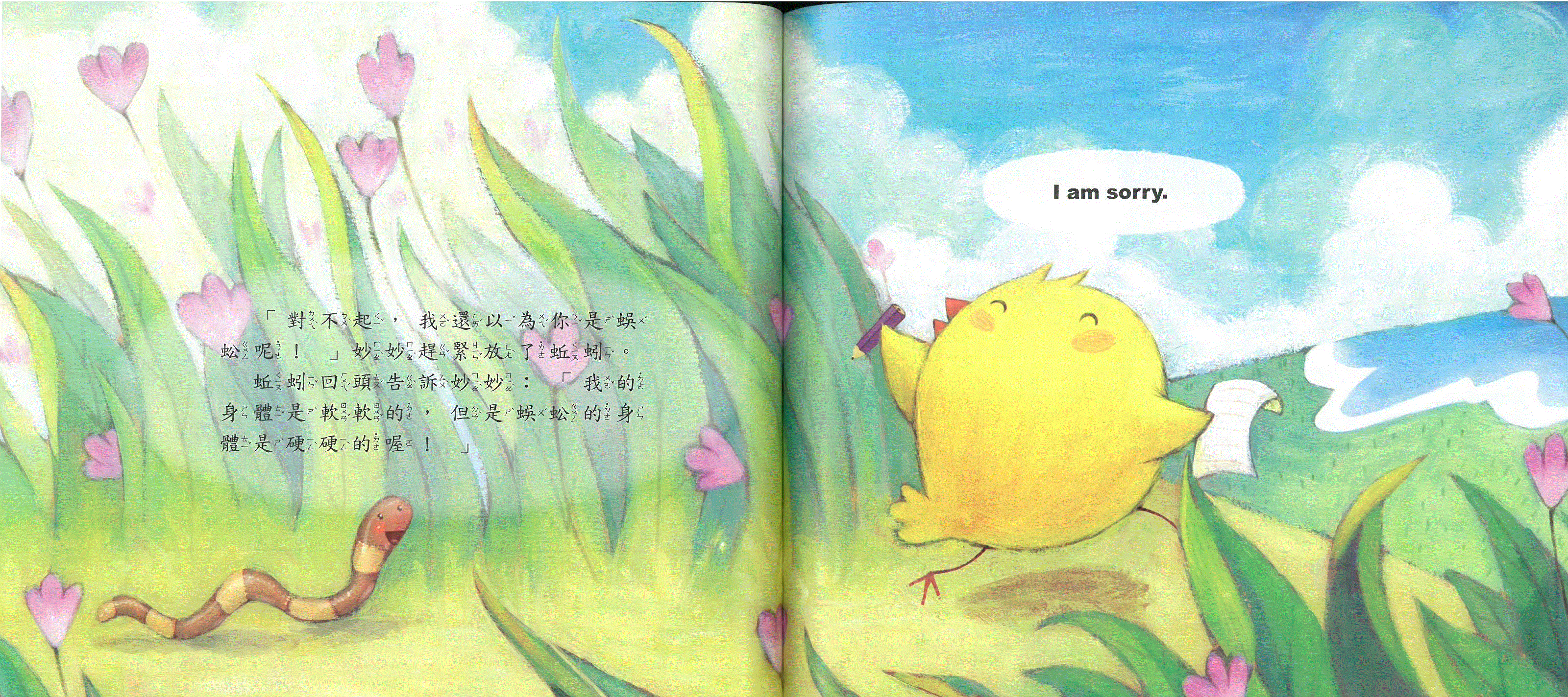 小雞妙妙的生活歷險: 哈囉! 蜈蚣先生+故事CD(普)