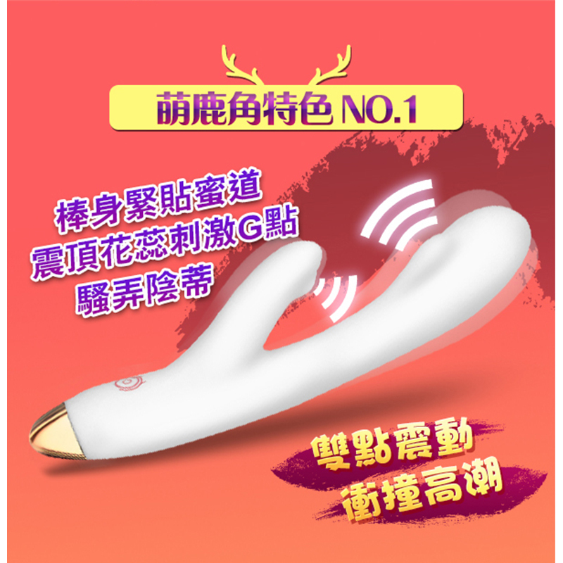 【 LIBO 鹿頂記｜鹿角按摩棒】APP遙控按摩棒 開箱介紹