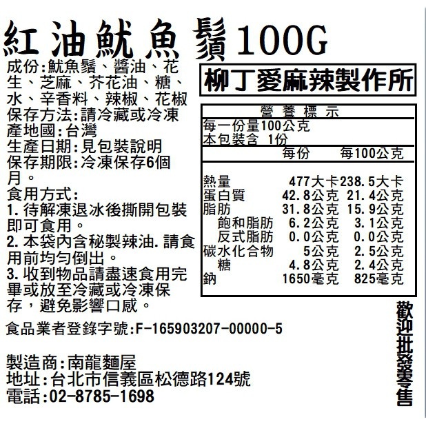 滷味 紅油魷魚鬚80g【m117】大陸零食 現貨 麻辣 大陸零嘴 小吃 熟食  紅 油 花椒 冷凍食品 魚 辣椒醬 批發