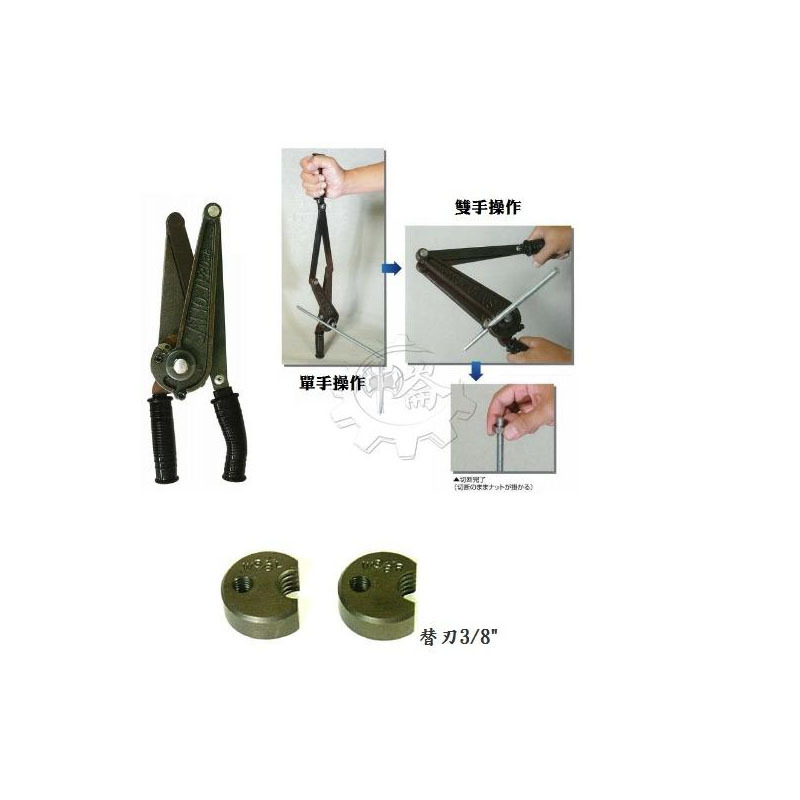 ＊中崙五金【附發票】【日本原裝】SATTO 3/8"全螺牙桿剪斷器 NP203A 20倍省力 歐美多國專利