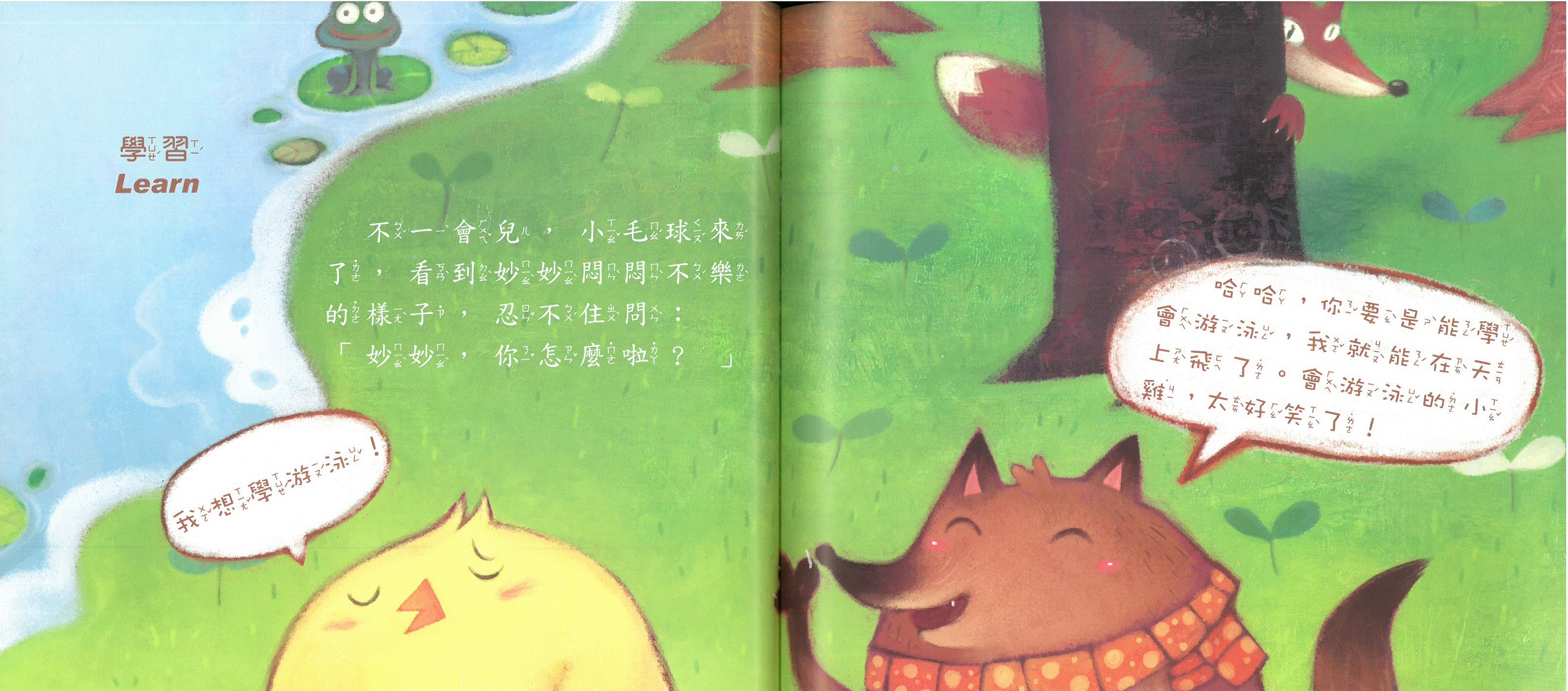 小雞妙妙的幸福旅行: 我最喜歡你+故事CD(普)