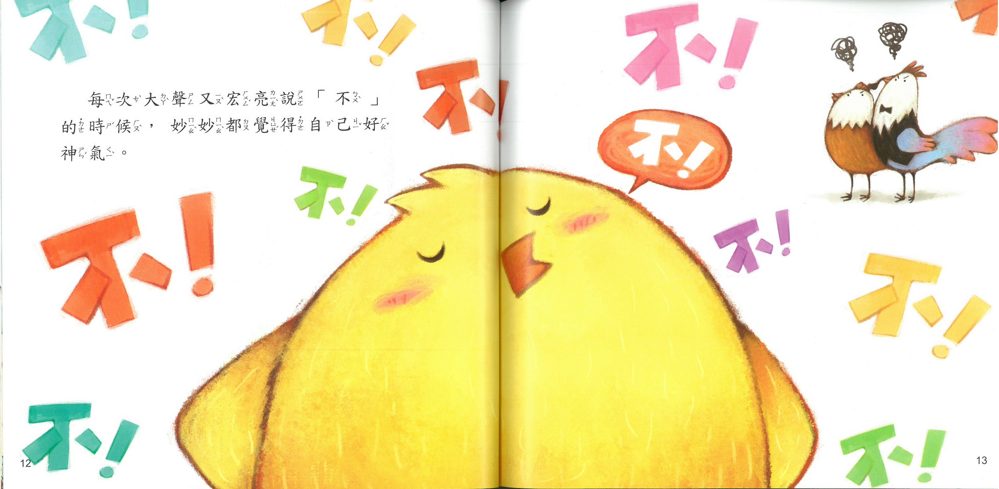 小雞妙妙的幸福旅行: 我才不要呢!+故事CD(普)